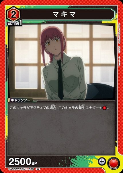 画像1: 【UA】マキマ【U】UA53BT/CSM-1-069 (1)