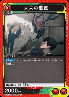 ユニオンアリーナ チェンソーマン 早川アキ 天使の悪魔 未来の悪魔 まとめ売り 70726f647563742f554135332d3037