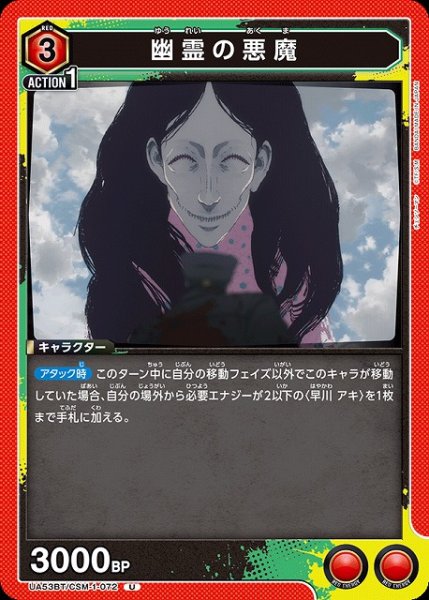 画像1: 【UA】幽霊の悪魔【U】UA53BT/CSM-1-072 (1)