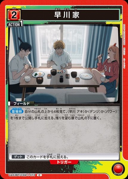 画像1: 【UA】早川家【C】UA53BT/CSM-1-073 (1)
