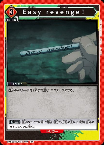 画像1: 【UA】Easy revenge！【U】UA53BT/CSM-1-074 (1)