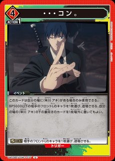 UA】アクションポイントカード(チェンソーマン&ボム)【-】UA53BT/CSM-1