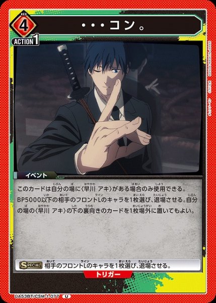 画像1: 【UA】・・・コン。【U】UA53BT/CSM-1-077 (1)