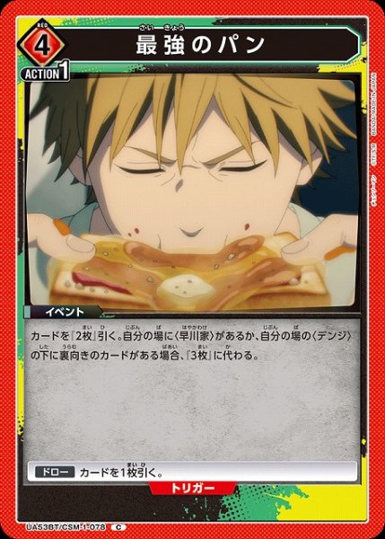 画像1: 【UA】最強のパン【C】UA53BT/CSM-1-078 (1)