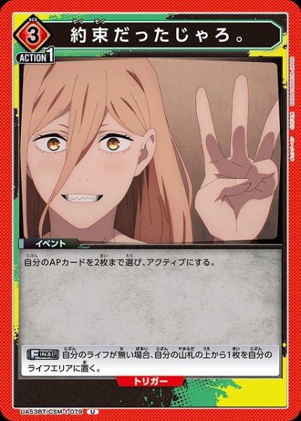 画像1: 【UA】約束だったじゃろ。【U】UA53BT/CSM-1-079 (1)
