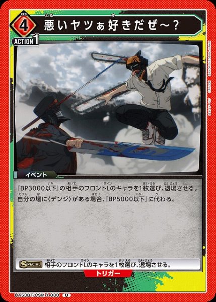 画像1: 【UA】悪いヤツぁ好きだぜ〜？【U】UA53BT/CSM-1-080 (1)