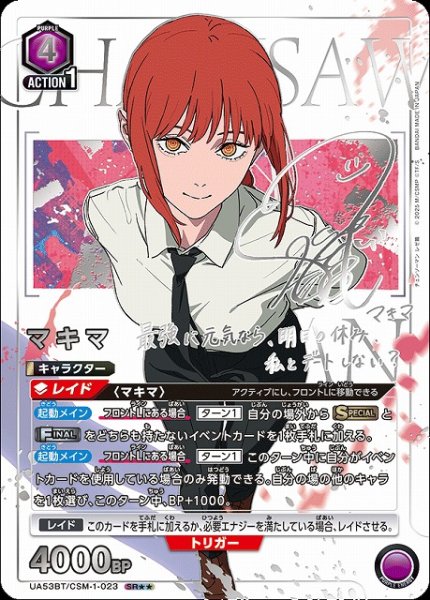 画像1: 【UA】マキマ【SR★★】UA53BT/CSM-1-023 (1)