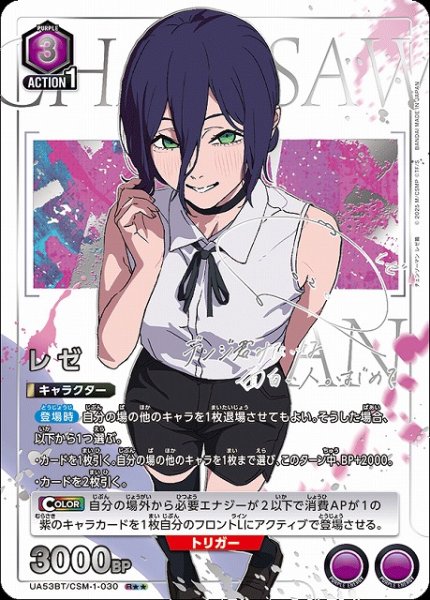 画像1: 【UA】レゼ【R★★】UA53BT/CSM-1-030 (1)