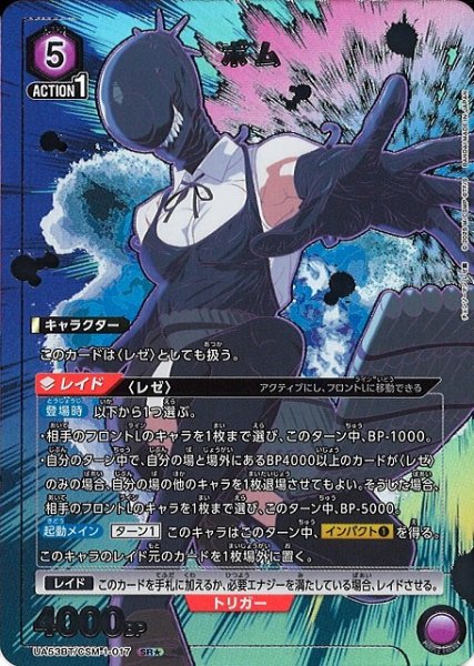 画像1: 【UA】ボム【SR★】UA53BT/CSM-1-017 (1)