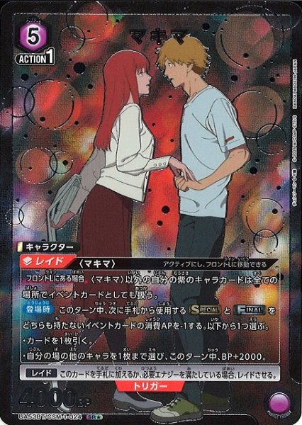 画像1: 【UA】※プレイ用特価品※マキマ【SR★】UA53BT/CSM-1-024 (1)