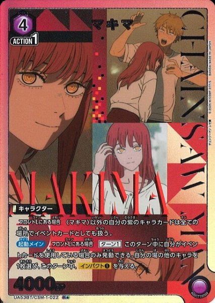 画像1: 【UA】※プレイ用特価品※マキマ【R★】UA53BT/CSM-1-022 (1)