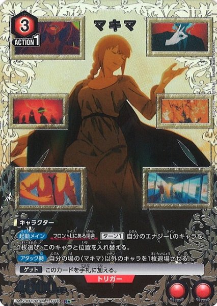 画像1: 【UA】※プレイ用特価品※マキマ【R★】UA53BT/CSM-1-070 (1)