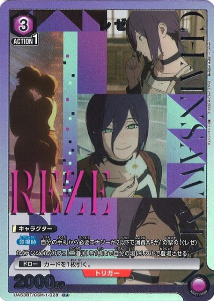 画像1: 【UA】レゼ【U★】UA53BT/CSM-1-028 (1)