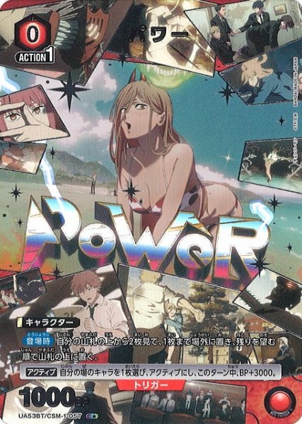 画像1: 【UA】パワー【C★】UA53BT/CSM-1-057 (1)