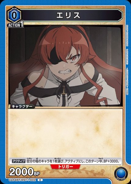 画像1: 【UA】エリス【C】UA54BT/MST-1-002 (1)
