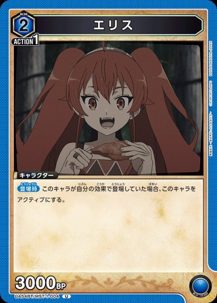 画像1: 【UA】エリス【U】UA54BT/MST-1-004 (1)