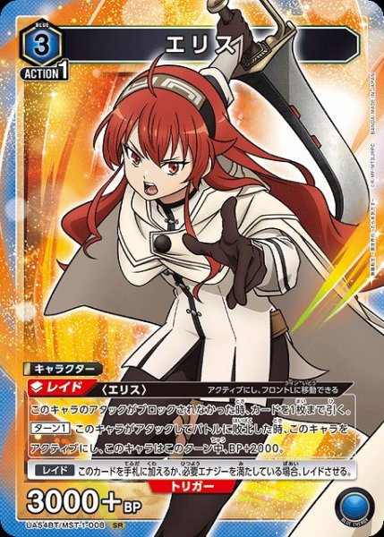 画像1: 【UA】エリス【SR】UA54BT/MST-1-008 (1)