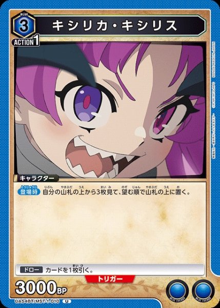 画像1: 【UA】キシリカ・キシリス【U】UA54BT/MST-1-010 (1)