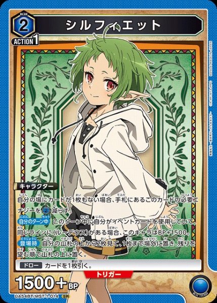 画像1: 【UA】シルフィエット【SR】UA54BT/MST-1-014 (1)