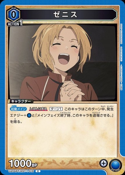 画像1: 【UA】ゼニス【C】UA54BT/MST-1-016 (1)