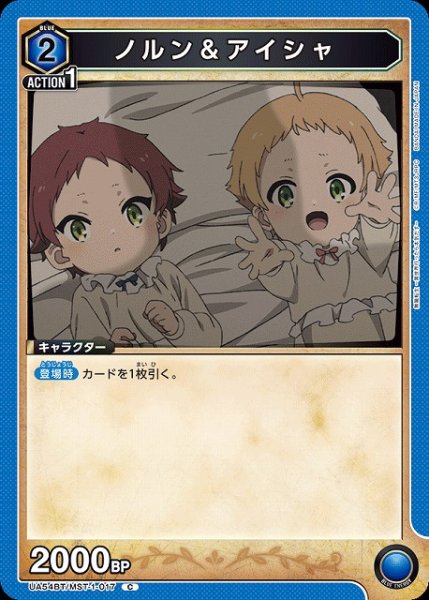 画像1: 【UA】ノルン＆アイシャ【C】UA54BT/MST-1-017 (1)