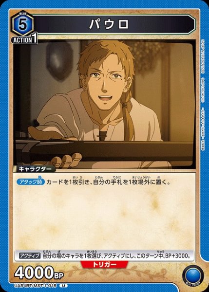 画像1: 【UA】パウロ【U】UA54BT/MST-1-018 (1)