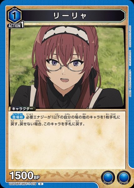 画像1: 【UA】リーリャ【C】UA54BT/MST-1-019 (1)
