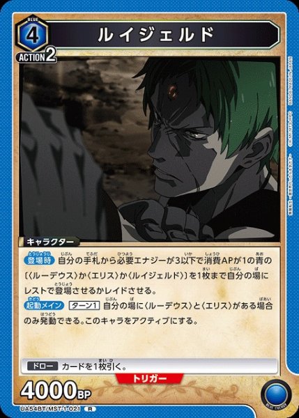 画像1: 【UA】ルイジェルド【R】UA54BT/MST-1-021 (1)