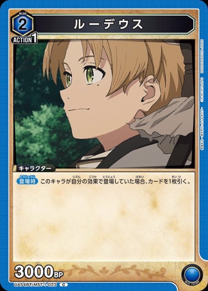 画像1: 【UA】ルーデウス【C】UA54BT/MST-1-023 (1)