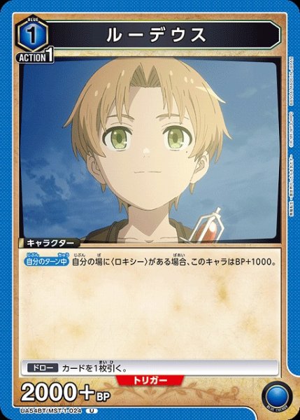 画像1: 【UA】ルーデウス【U】UA54BT/MST-1-024 (1)