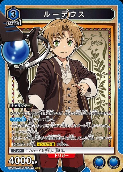 画像1: 【UA】ルーデウス【SR】UA54BT/MST-1-026 (1)