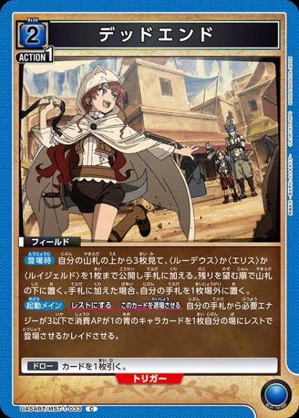 画像1: 【UA】デッドエンド【C】UA54BT/MST-1-033 (1)