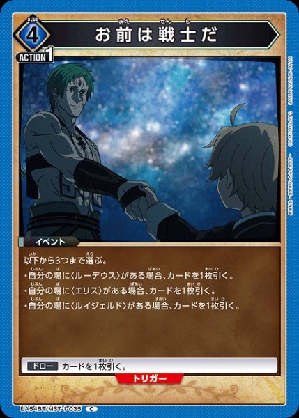 画像1: 【UA】お前は戦士だ【C】UA54BT/MST-1-035 (1)