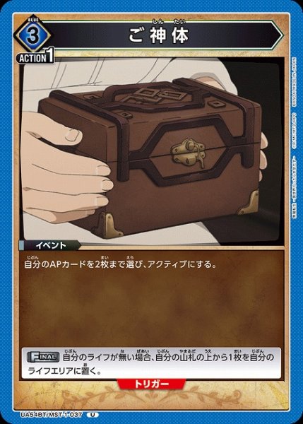 画像1: 【UA】ご神体【U】UA54BT/MST-1-037 (1)