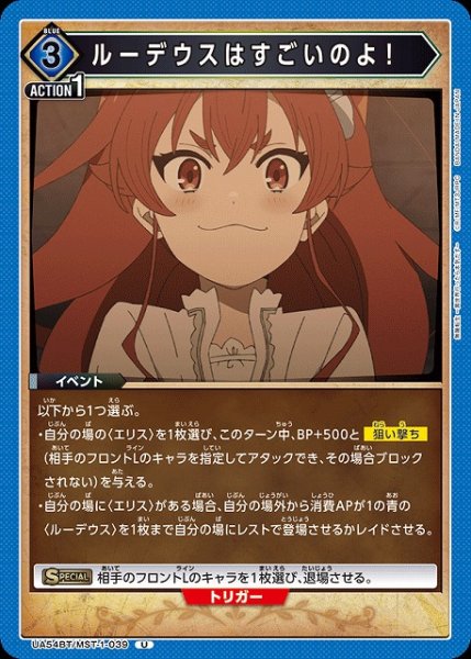 画像1: 【UA】ルーデウスはすごいのよ！【U】UA54BT/MST-1-039 (1)