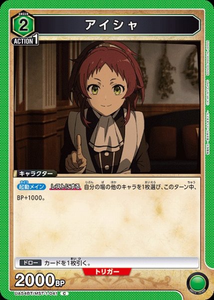 画像1: 【UA】アイシャ【C】UA54BT/MST-1-041 (1)