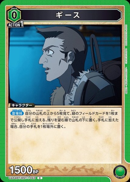 画像1: 【UA】ギース【C】UA54BT/MST-1-043 (1)