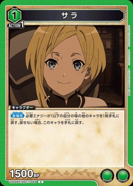 画像1: 【UA】サラ【C】UA54BT/MST-1-044 (1)