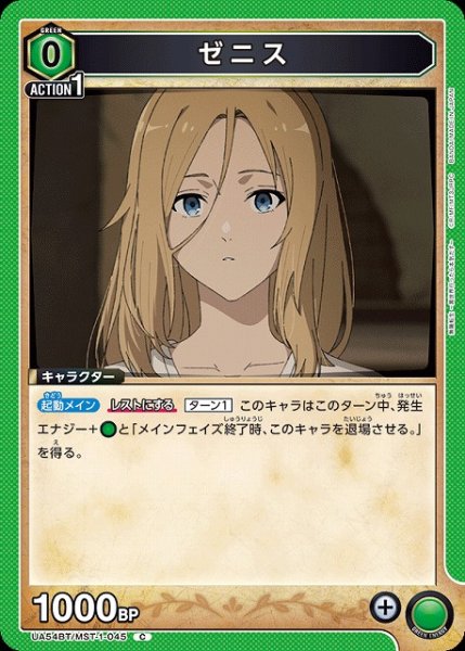 画像1: 【UA】ゼニス【C】UA54BT/MST-1-045 (1)