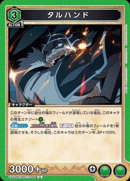 画像1: 【UA】タルハンド【U】UA54BT/MST-1-046 (1)