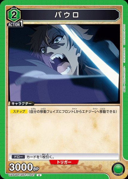 画像1: 【UA】パウロ【U】UA54BT/MST-1-047 (1)