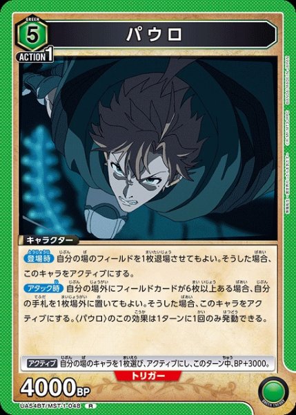 画像1: 【UA】パウロ【R】UA54BT/MST-1-048 (1)