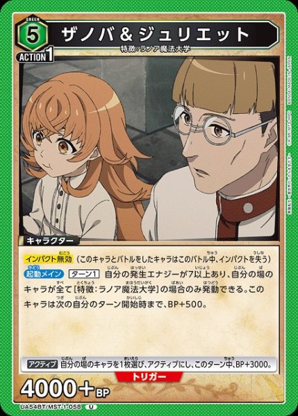画像1: 【UA】ザノバ＆ジュリエット【U】UA54BT/MST-1-058 (1)
