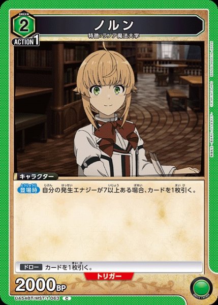 画像1: 【UA】ノルン【C】UA54BT/MST-1-063 (1)