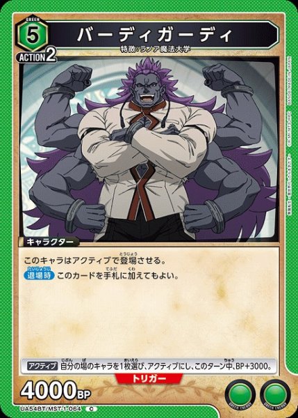 画像1: 【UA】バーディガーディ【C】UA54BT/MST-1-064 (1)
