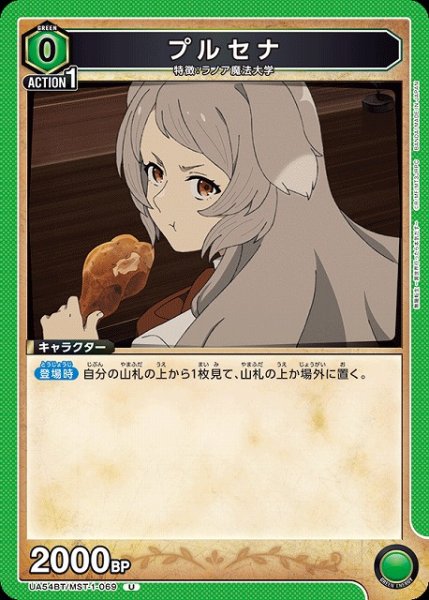 画像1: 【UA】プルセナ【U】UA54BT/MST-1-069 (1)