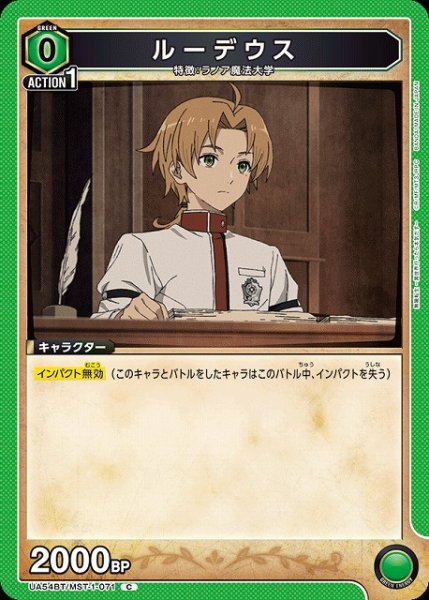 画像1: 【UA】ルーデウス【C】UA54BT/MST-1-071 (1)