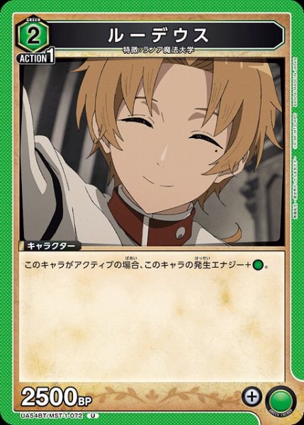 画像1: 【UA】ルーデウス【U】UA54BT/MST-1-072 (1)