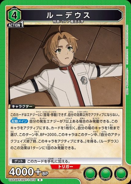 画像1: 【UA】ルーデウス【R】UA54BT/MST-1-073 (1)