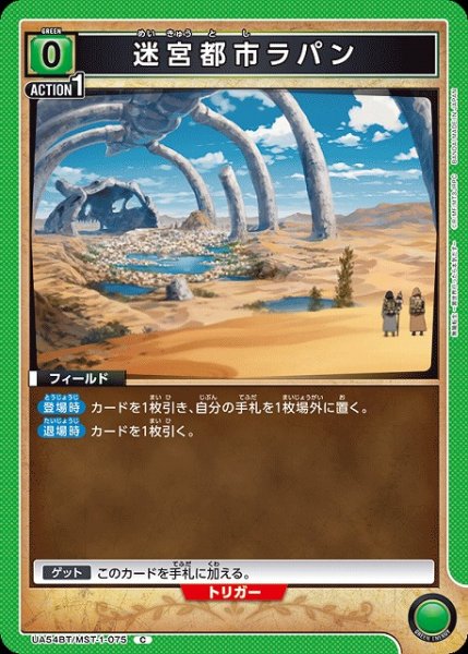 画像1: 【UA】迷宮都市ラパン【C】UA54BT/MST-1-075 (1)